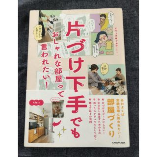 【いちご大福様専用ページ】片づけ下手でもおしゃれな部屋って言われたい！(住まい/暮らし/子育て)