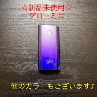 グロー(glo)の☆新品未使用☆glo 純正 本体 ミニシリーズ　限定カラー　エレクトリック.(タバコグッズ)