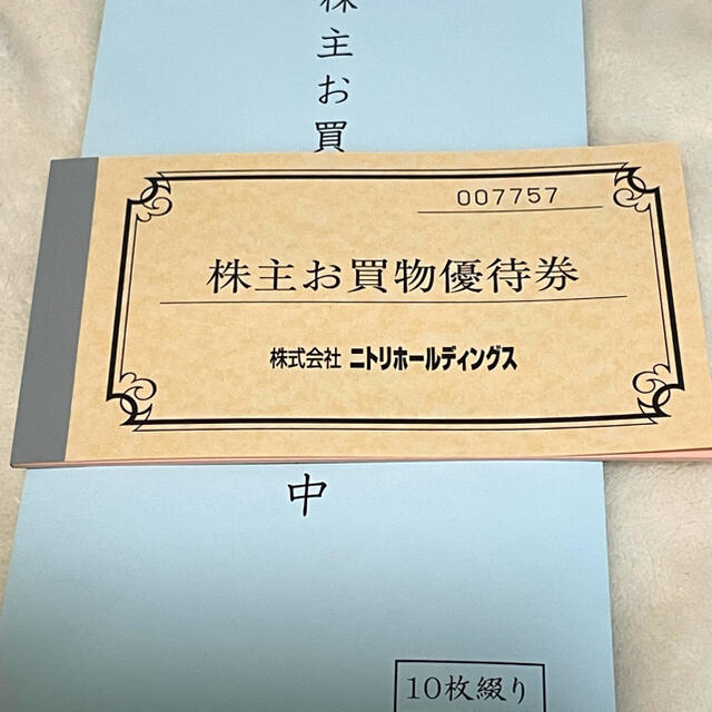 ニトリ 株主優待券 10枚綴 1冊 elc.or.jp