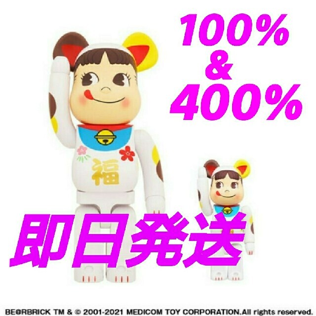 【早い者勝ち】BE@RBRICK 招き猫 ペコちゃん 福 100% \u0026 400%