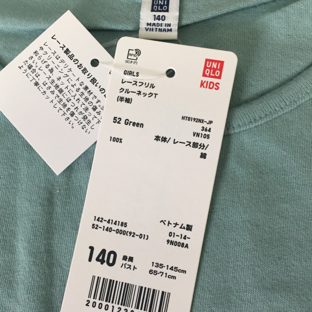 UNIQLO(ユニクロ)の【ユニクロ／UNIQLO】レースフリルクルーネックT◆140cmグリーン キッズ/ベビー/マタニティのキッズ服女の子用(90cm~)(Tシャツ/カットソー)の商品写真