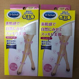 ドクターショール(Dr.scholl)のおそとでメディキュット・２個セット(タイツ/ストッキング)