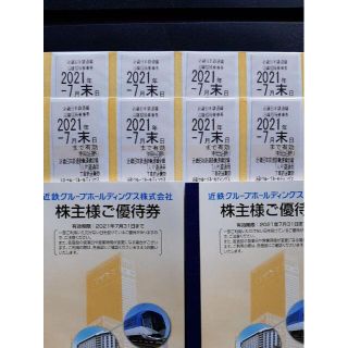 近鉄グループ 株主優待(その他)