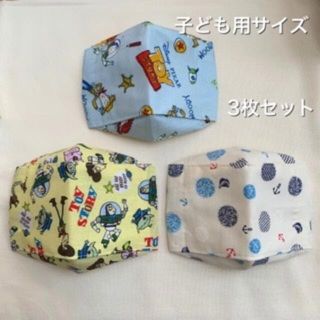 【即購入可】  ハンドメイド子ども用インナーマスク3枚セット  大臣マスク(外出用品)