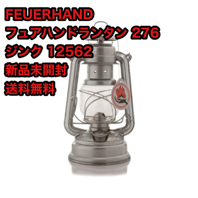 FEUERHAND  ランタン 276 ジンク 12562 新品未開封 送料無料