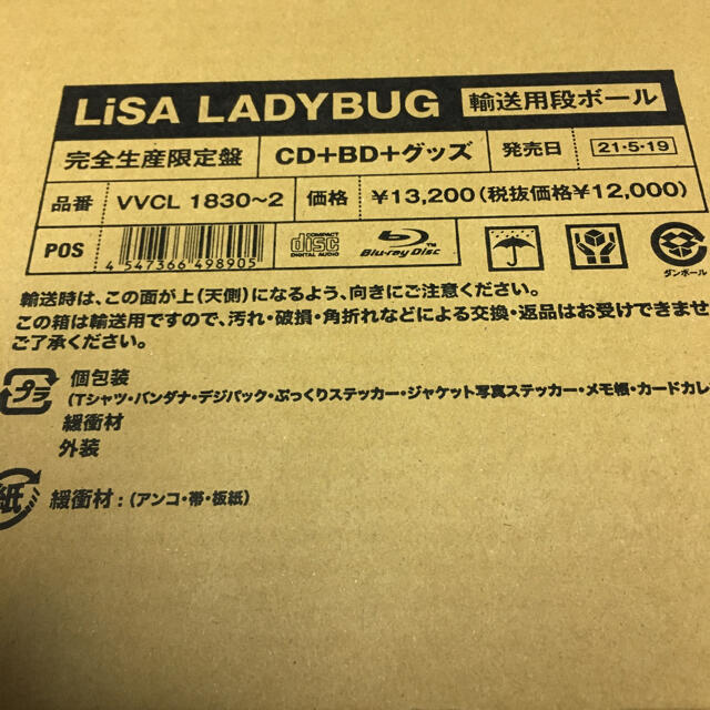 LiSA LADYBUG 完全数量生産限定盤 新品未開封