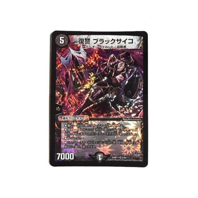 復讐ブラックサイコ　PSA10