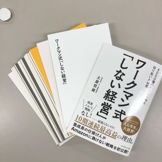 ワークマン式「しない経営」 ４０００億円の空白市場を切り拓いた秘密　裁断本(ビジネス/経済)