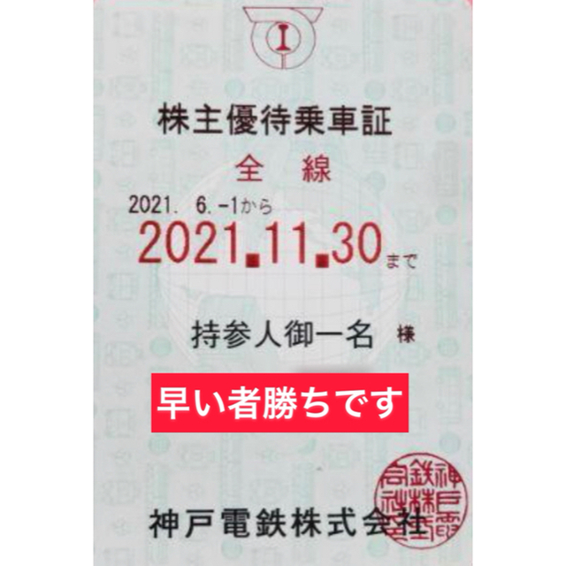 名鉄　乗車証　お値下げしました！