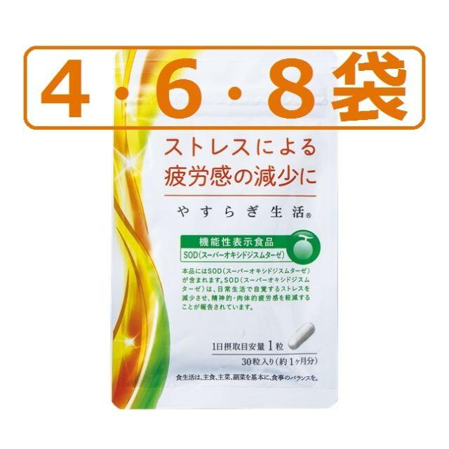 ★期限最新【機能性表示食品】 やすらぎ生活 ゼリアヘルスウエイ 30粒入定価5378円１袋あたり