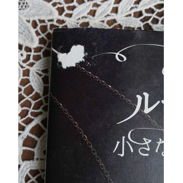 かぎ針で編むルナヘヴンリィの小さなお花のアクセサリー エンタメ/ホビーの本(趣味/スポーツ/実用)の商品写真