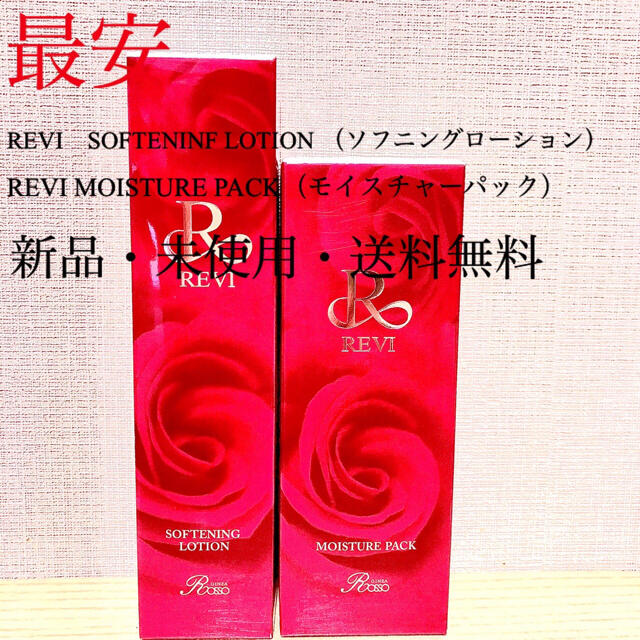 ルヴィ REVI モイスチャーパック・ソフニングローション 販売値下