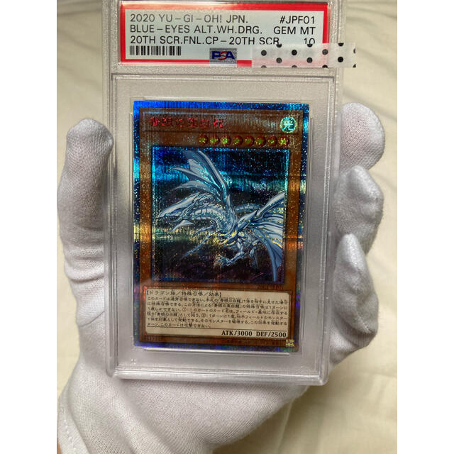 遊戯王 青眼の亜白龍　PSA9 20th シークレット