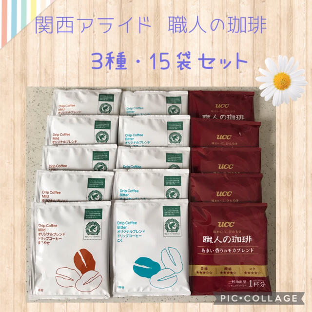 UCC(ユーシーシー)の関西アライドコーヒー ucc職人の珈琲 3種・15袋 セット✨ 食品/飲料/酒の飲料(コーヒー)の商品写真