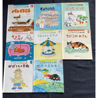 ≪絵本まとめ売り≫こどものとも絵本8冊(絵本/児童書)