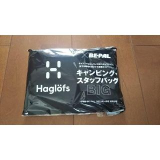 ホグロフス(Haglofs)のBE-PAL 2021年4月号付録 キャンピング・スタッフバッグ(その他)