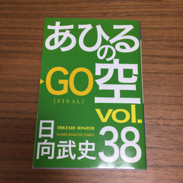 講談社(コウダンシャ)のあひるの空 ＊ ３８巻 エンタメ/ホビーの漫画(その他)の商品写真