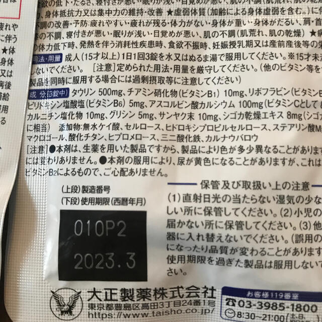 大正製薬(タイショウセイヤク)のリポビタンDX 3回分 食品/飲料/酒の健康食品(その他)の商品写真