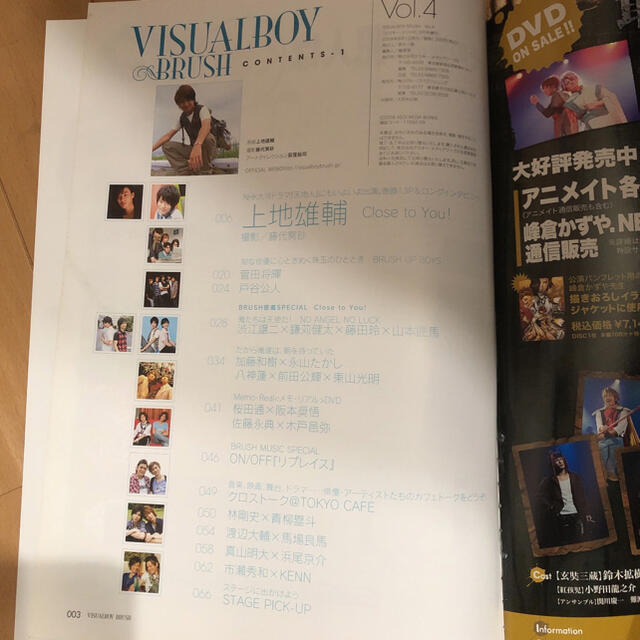 ビジュアルボーイ・ブラッシュ　Vol.4 (DVD付)  エンタメ/ホビーの雑誌(アート/エンタメ/ホビー)の商品写真