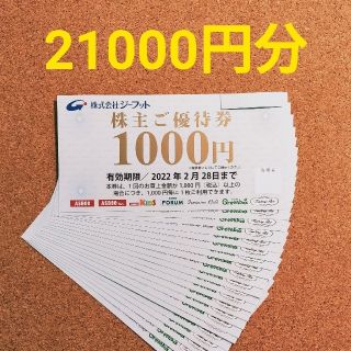 アスビー(ASBee)の最新 ジーフット 株主優待券 21000円(ショッピング)