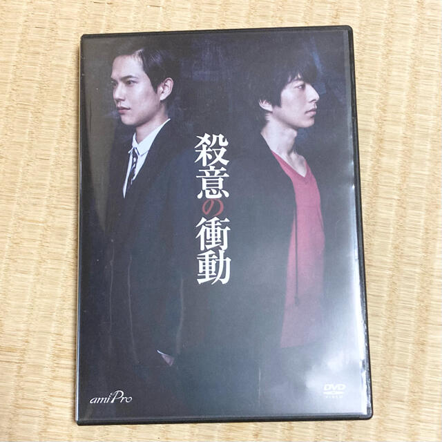 舞台 DVD 殺意の衝動