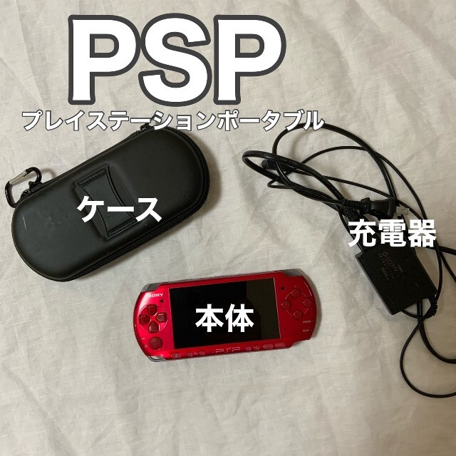 PSP プレイステーションポータブル 本体 充電器