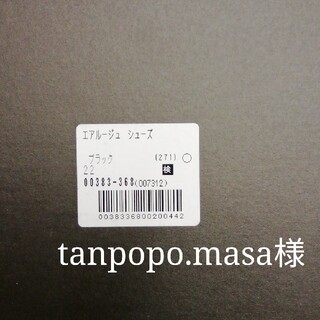 tanpopo.masa様(その他)