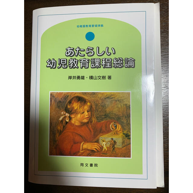 幼児教育課程総論(佛教大学通信教育テキスト) - 参考書