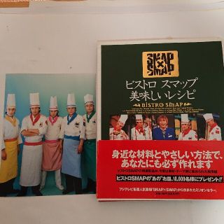 スマップ(SMAP)のビストロスマップ美味しいレシピ ＳＭＡＰ×ＳＭＡＰ(その他)