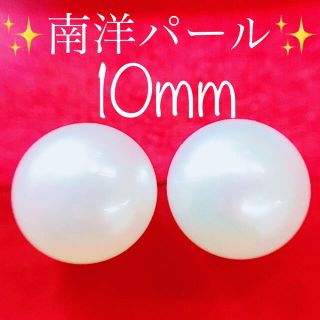 ※即決価格★高級 南洋パール10mm★✨K14 ピアス イヤリング(ピアス)