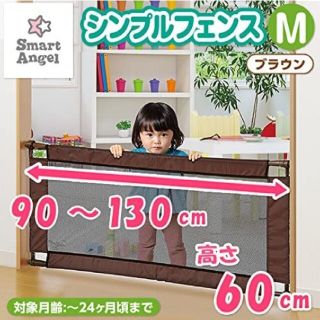 ニシマツヤ(西松屋)の【中古】シンプルフェンス M ブラウン 西松屋 スマートエンジェル(ベビーフェンス/ゲート)