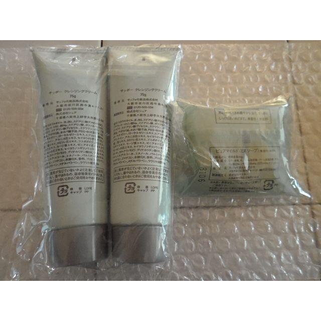 ご専用☆サッポー☆ クレンジングクリーム6本☆サッフォ化粧品