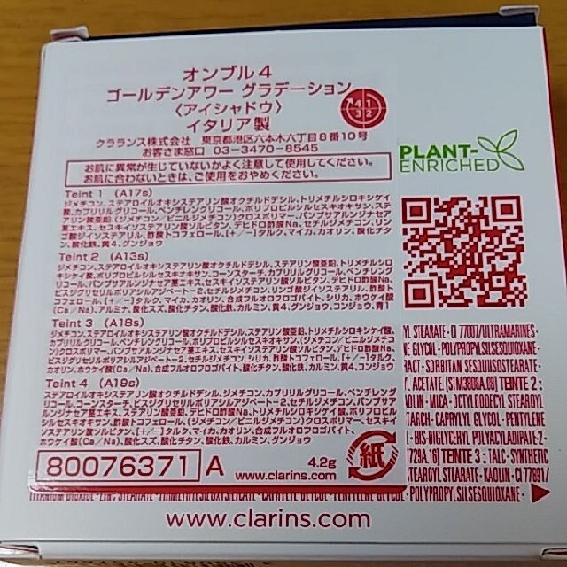 CLARINS(クラランス)のクラランス 限定 アイシャドウ ゴールデンアワーグラデーション コスメ/美容のベースメイク/化粧品(アイシャドウ)の商品写真