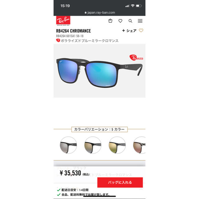 RayBan rb4264　レイバン　サングラス