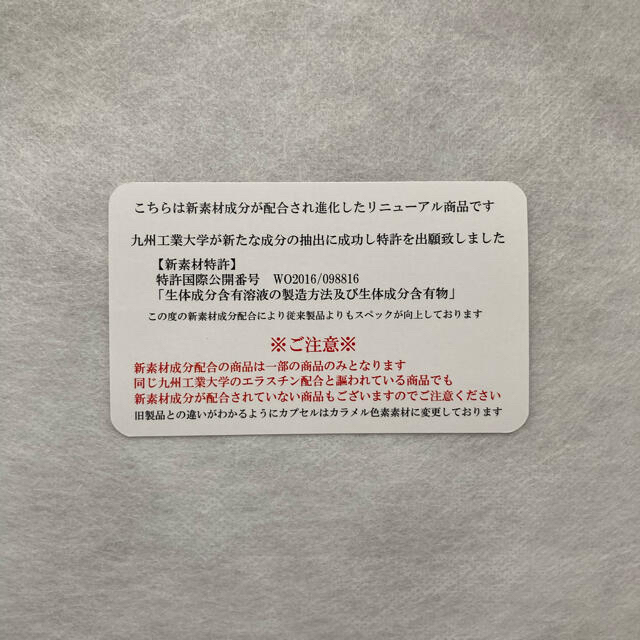 エクストラエラスチン　90カプセル　2個セット　リニューアル後の商品