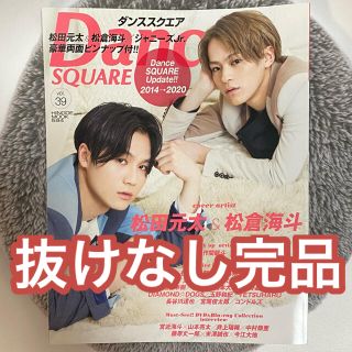 ジャニーズジュニア(ジャニーズJr.)のDance SQUARE vol.39＋サマパラうちわ(アート/エンタメ)