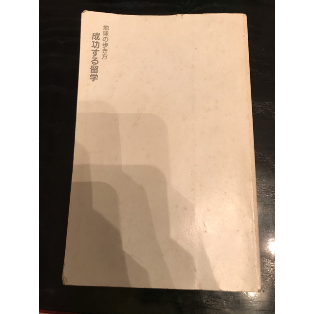 ダイヤモンド社 成功する留学 フランス留学 1997 1998の通販 By Dentiste22 S Shop ダイヤモンドシャならラクマ ダイヤモンド社 成功する留学 フランス留学 1997 1998の通販 By Dentiste22 S Shop ダイヤモンドシャならラクマ