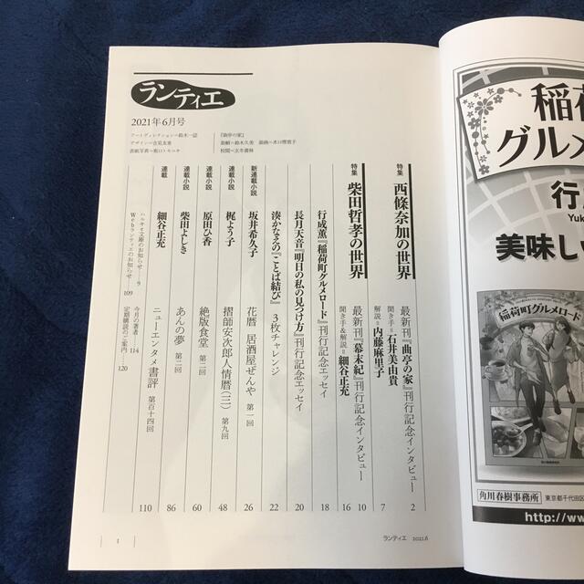 小冊子「ランティエ」2021年6月号   エンタメ/ホビーの雑誌(文芸)の商品写真