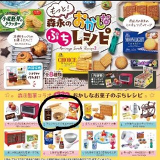 モリナガセイカ(森永製菓)のリーメント　森永のおかしなプチレシピ(その他)