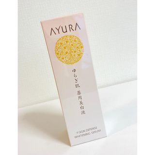 アユーラ(AYURA)のアユーラ　fサインディフェンスホワイトニングセラム 40ml 敏感肌用美白美容液(美容液)