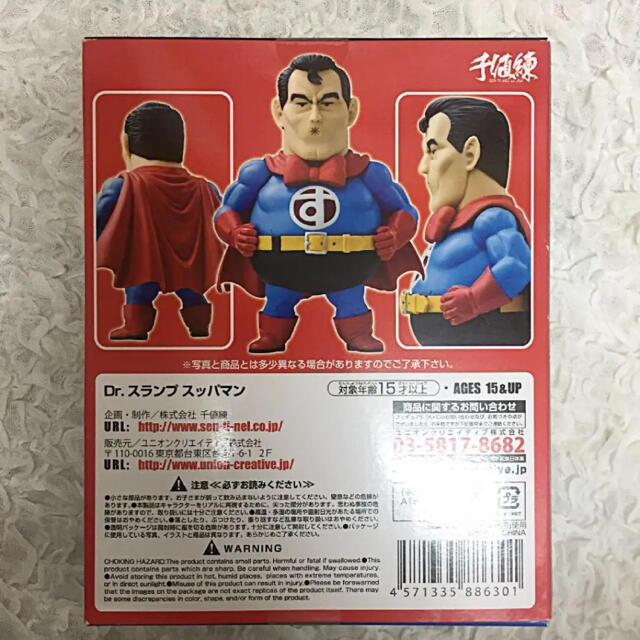 千値練 Dr.スランプ アラレちゃん スッパマン 千値練 Dr.スランプ アラレちゃん スッパマン
