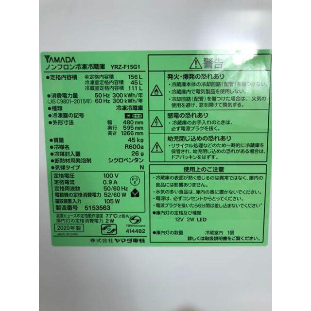 【全国送料設置無料】R463/ ヤマダ 156L 冷蔵庫 YRZ-F15G1 8