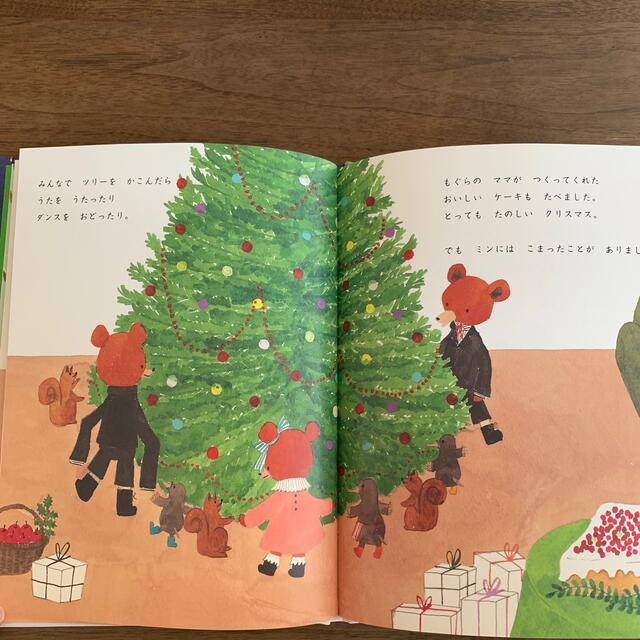 絵本　くまのこミンのクリスマス エンタメ/ホビーの本(絵本/児童書)の商品写真