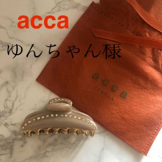 アッカ(acca)のアッカ／クリップ／ティアラクイーン／ベージュ(バレッタ/ヘアクリップ)