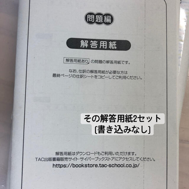 TAC出版(タックシュッパン)のスッキリとける日商簿記３級過去＋予想問題集 ２０２０年度版 エンタメ/ホビーの本(資格/検定)の商品写真