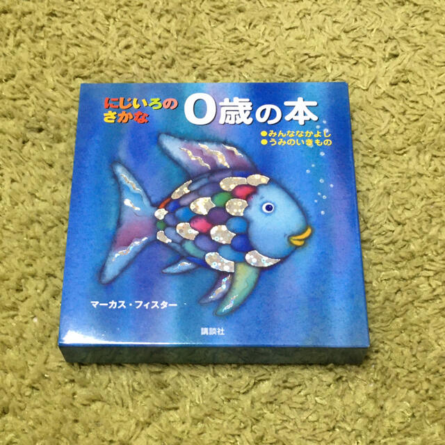 講談社(コウダンシャ)のにじいろのさかな ０歳の本 絵本 赤ちゃん じゃばら式絵本 エンタメ/ホビーの本(絵本/児童書)の商品写真