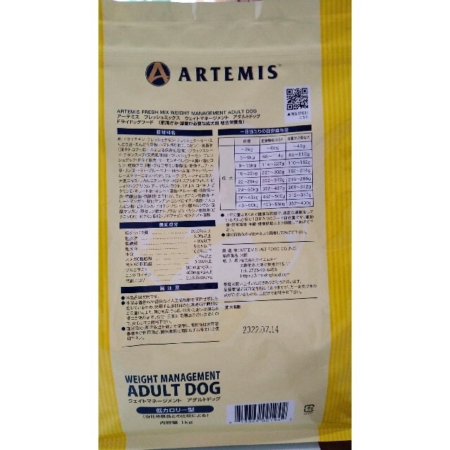 ARTEMIS(アーテミス)のアーテミスドッグフードおまけ付き その他のペット用品(犬)の商品写真