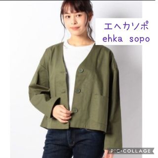 エヘカソポ(ehka sopo)のエヘカソポ ehka sopo ノーカラーショートコート(ノーカラージャケット)