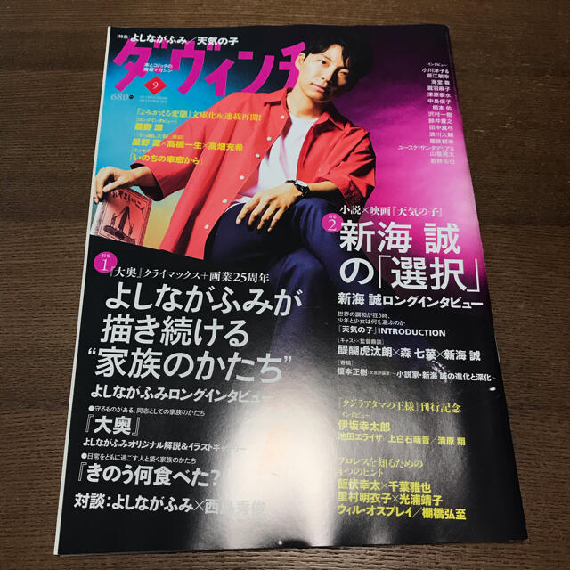 星野源　ダ・ヴィンチ 2019年 09月号 エンタメ/ホビーの雑誌(音楽/芸能)の商品写真