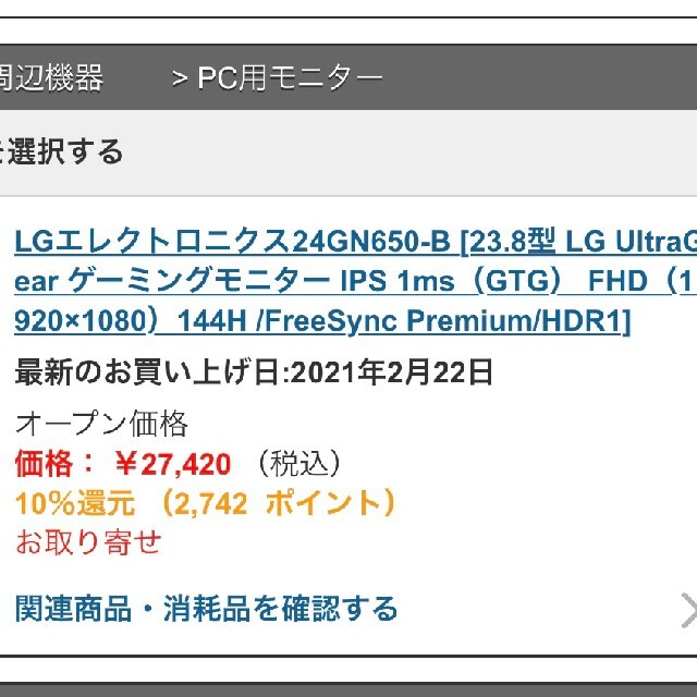 LGエレクトロニクス 24GN650-B 23.8型 LG UltraGear238インチ解像度